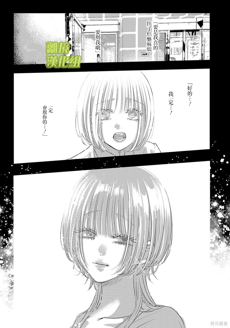 璀璨之光第51话在线观看 - 第9张