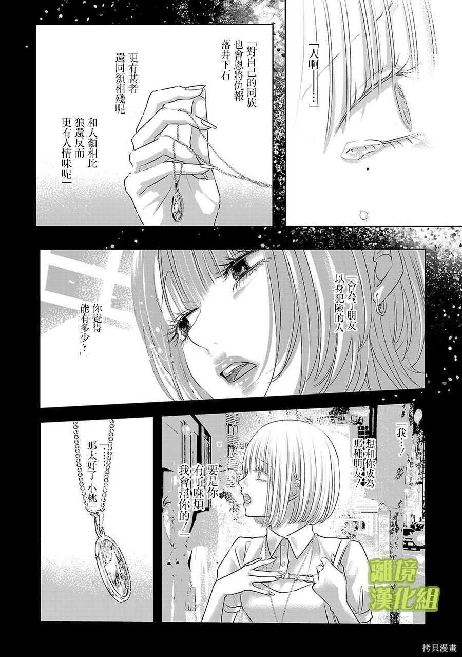璀璨之光第51话在线观看 - 第8张