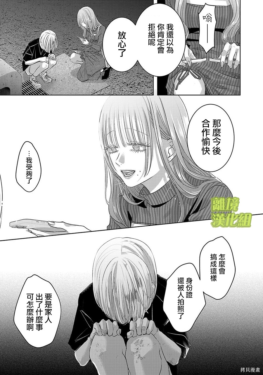 璀璨之光第51话在线观看 - 第3张
