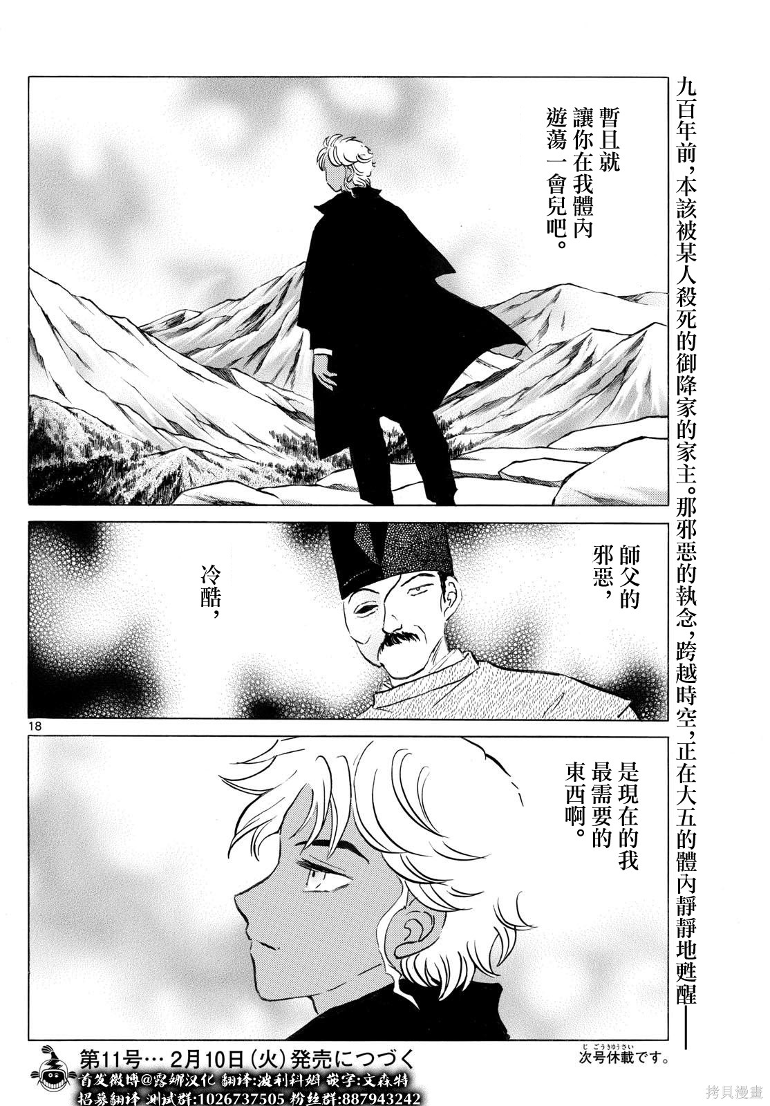 摩绪第307话在线观看 - 第18张