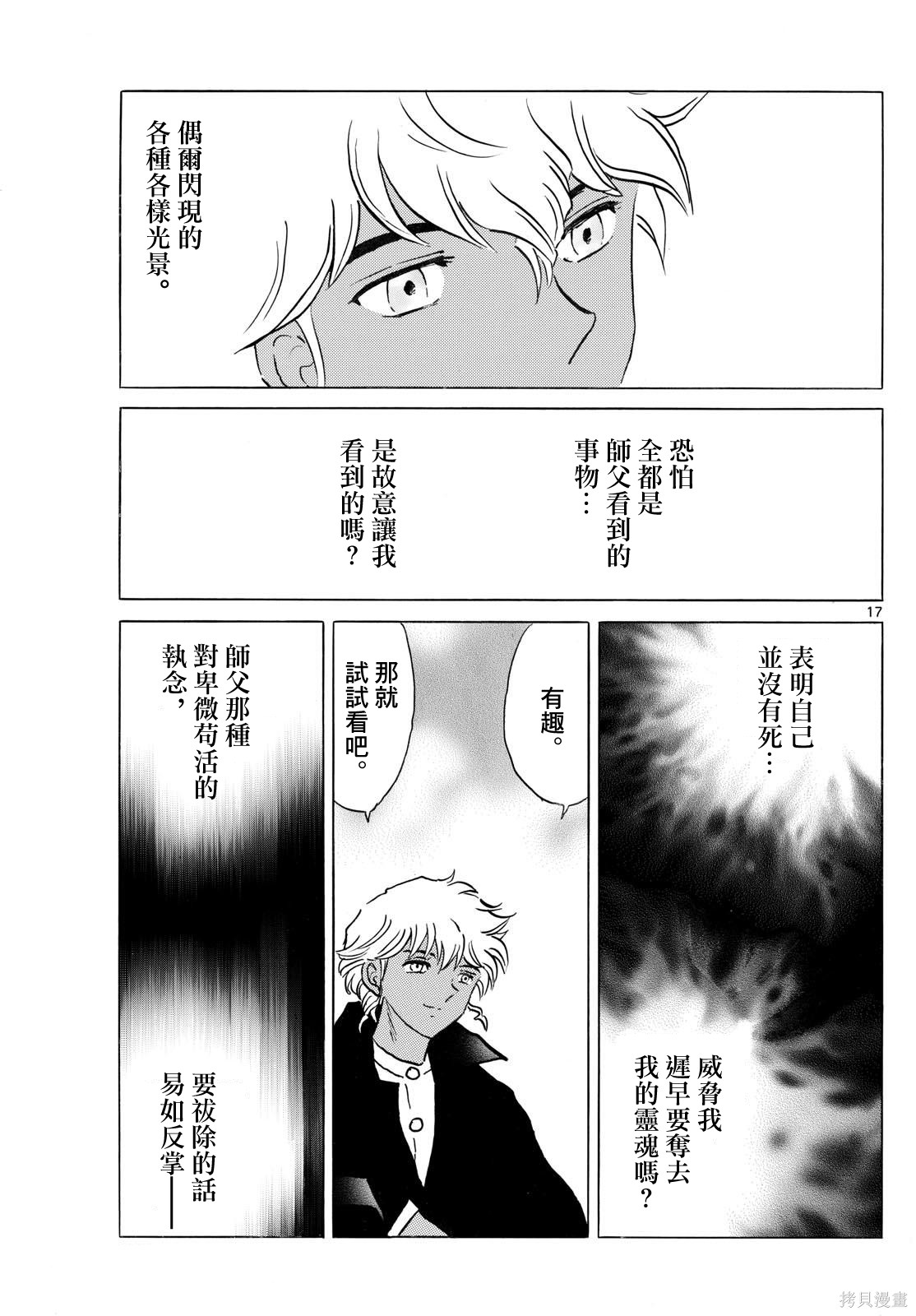 摩绪第307话在线观看 - 第17张