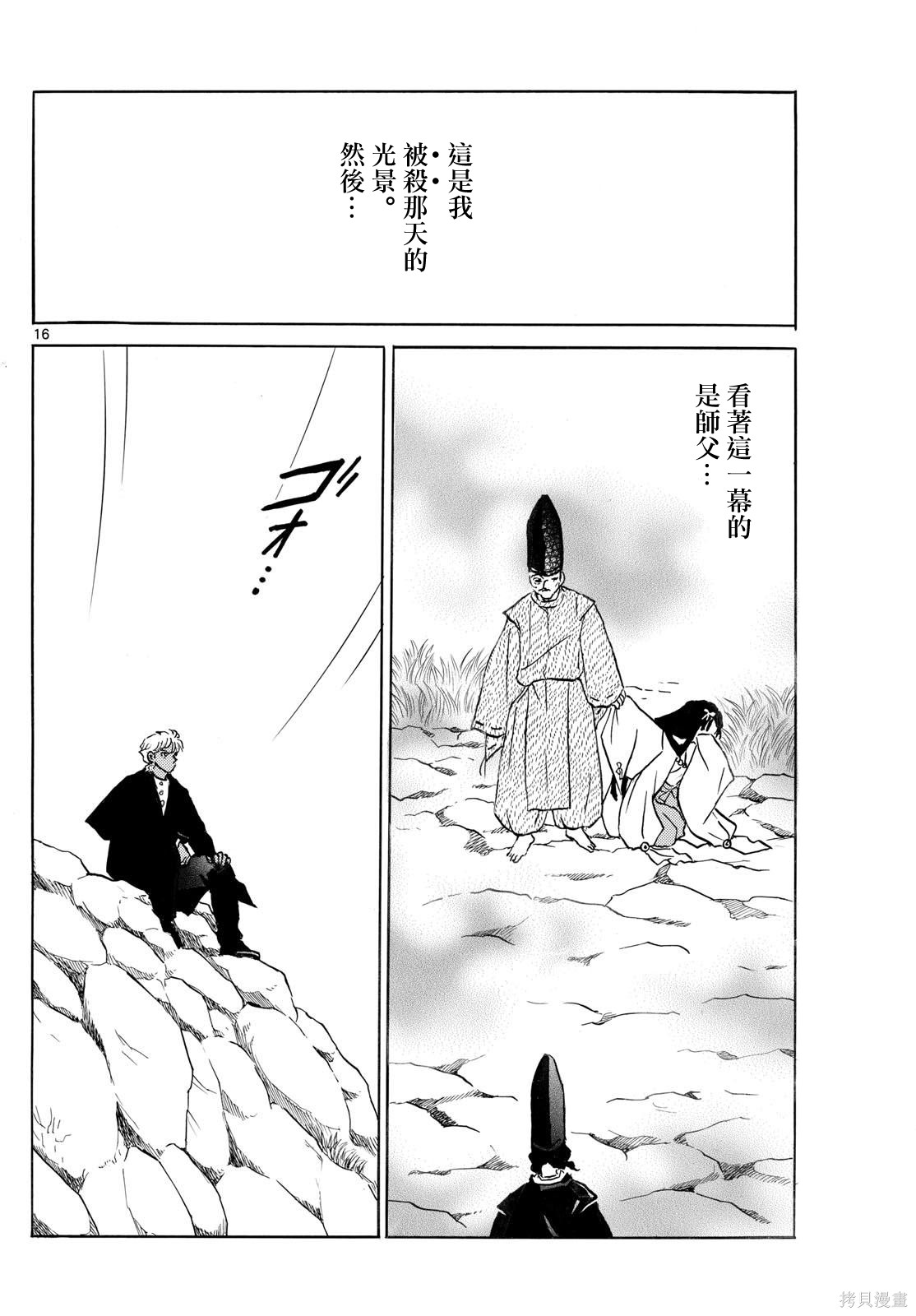 摩绪第307话在线观看 - 第16张
