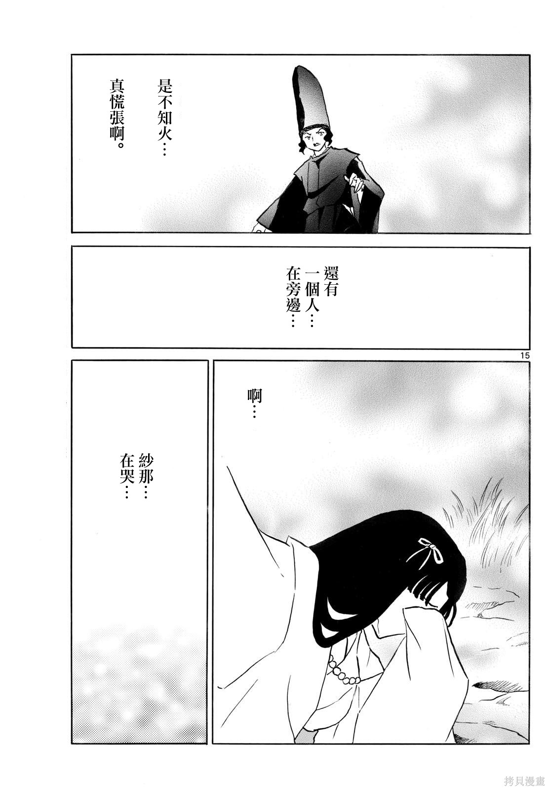 摩绪第307话在线观看 - 第15张