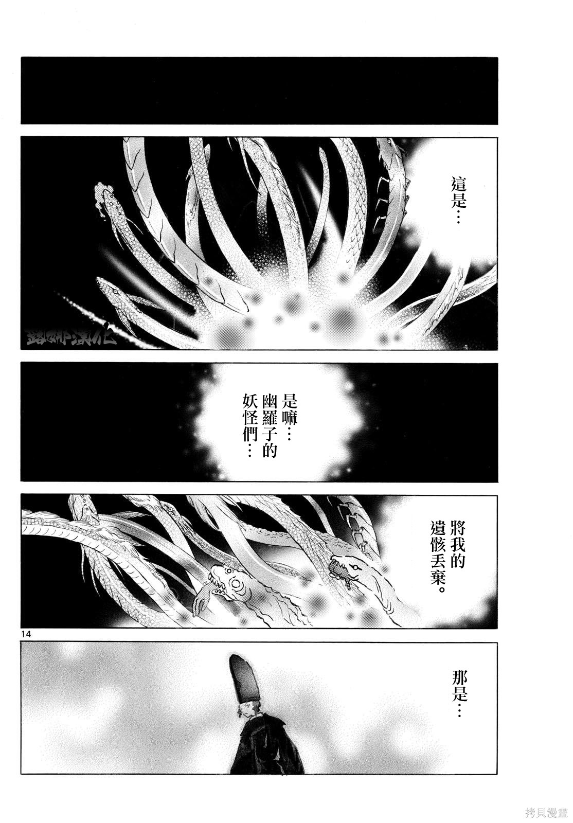 摩绪第307话在线观看 - 第14张