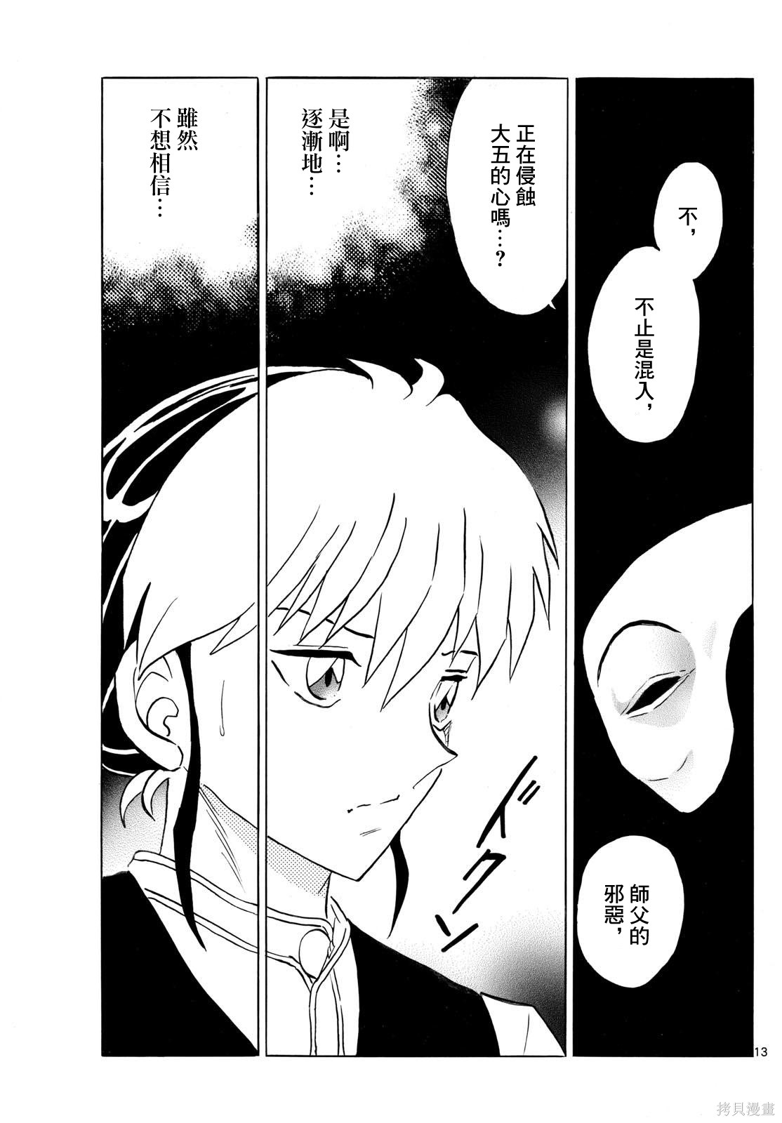摩绪第307话在线观看 - 第13张
