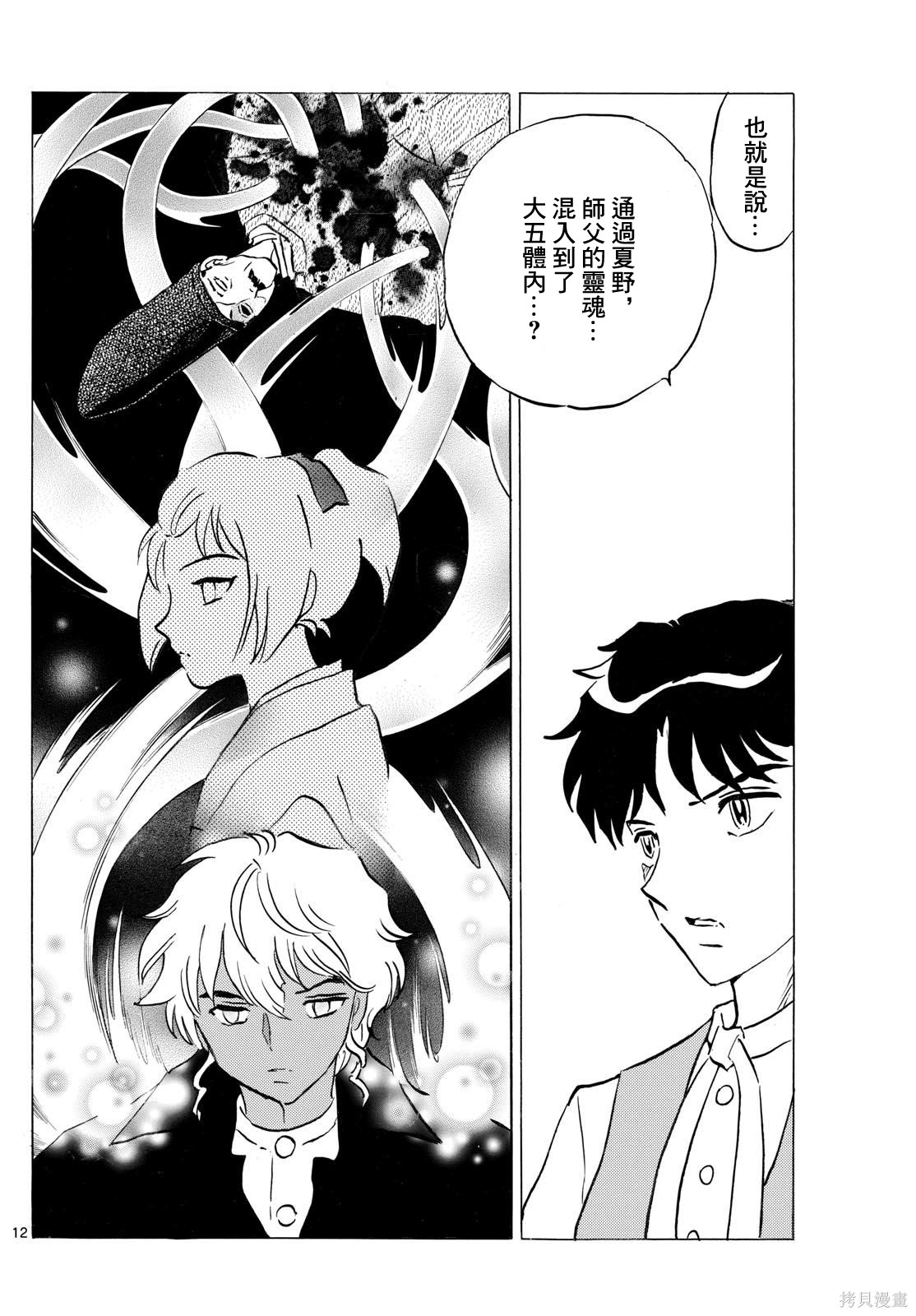 摩绪第307话在线观看 - 第12张
