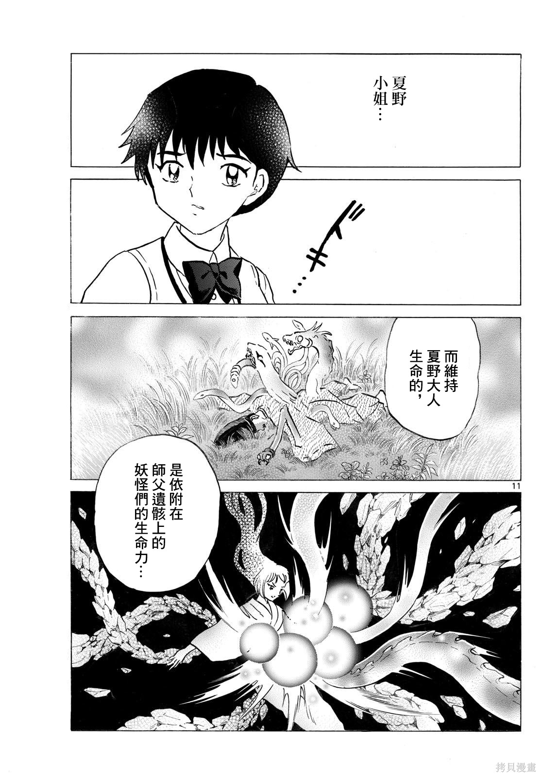 摩绪第307话在线观看 - 第11张