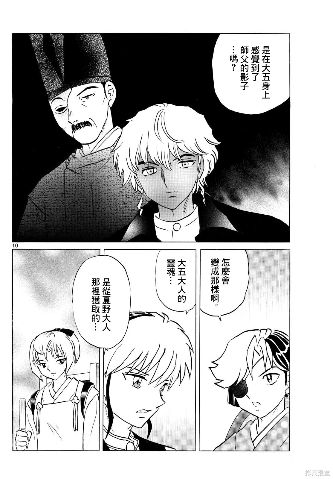 摩绪第307话在线观看 - 第10张