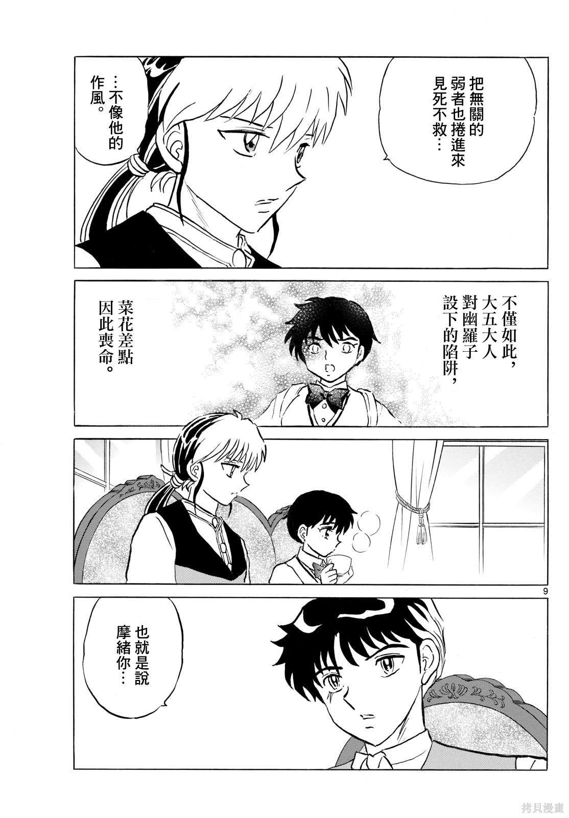 摩绪第307话在线观看 - 第9张