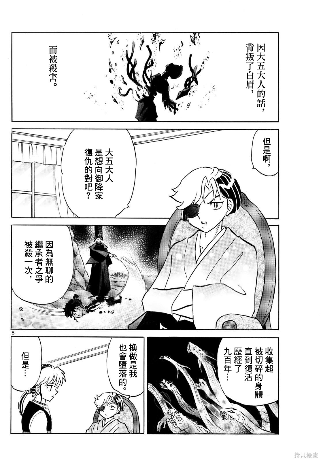 摩绪第307话在线观看 - 第8张