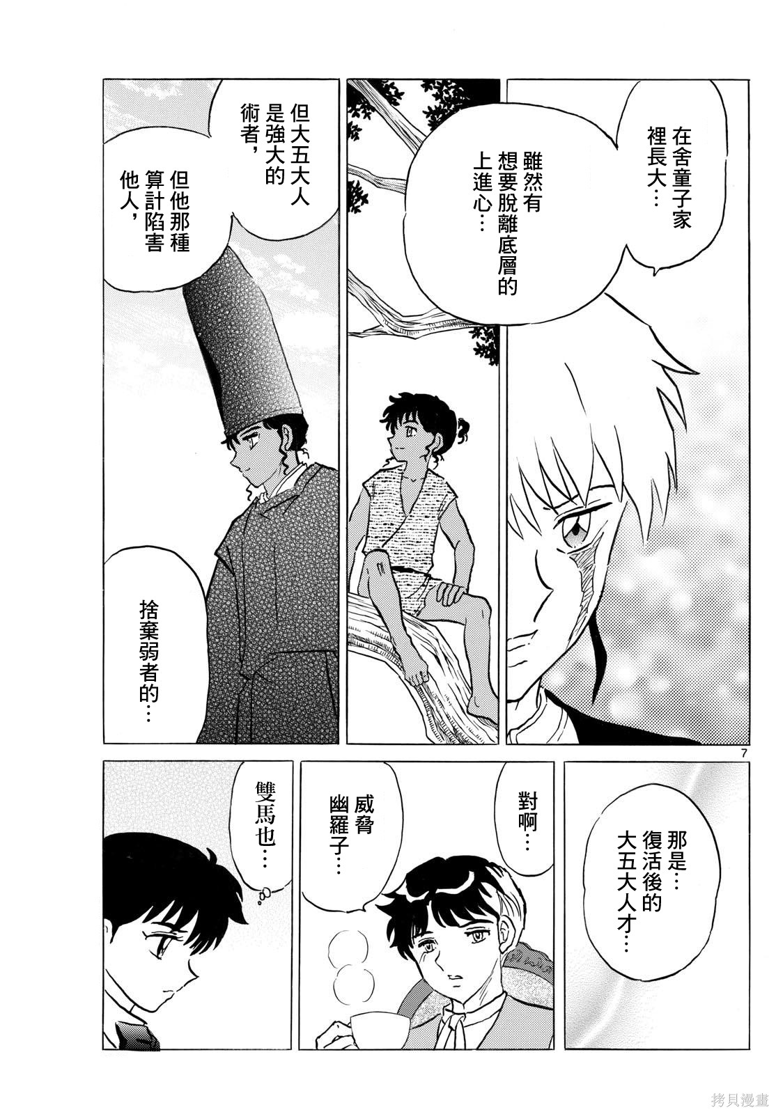 摩绪第307话在线观看 - 第7张