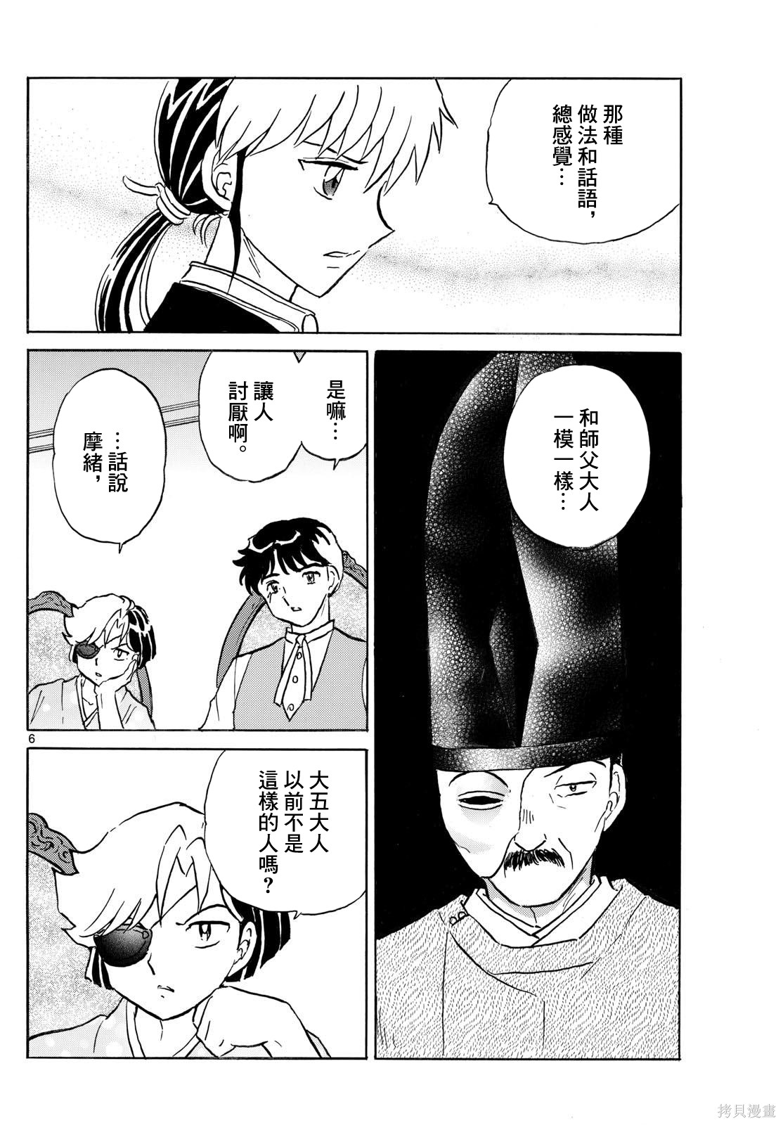 摩绪第307话在线观看 - 第6张