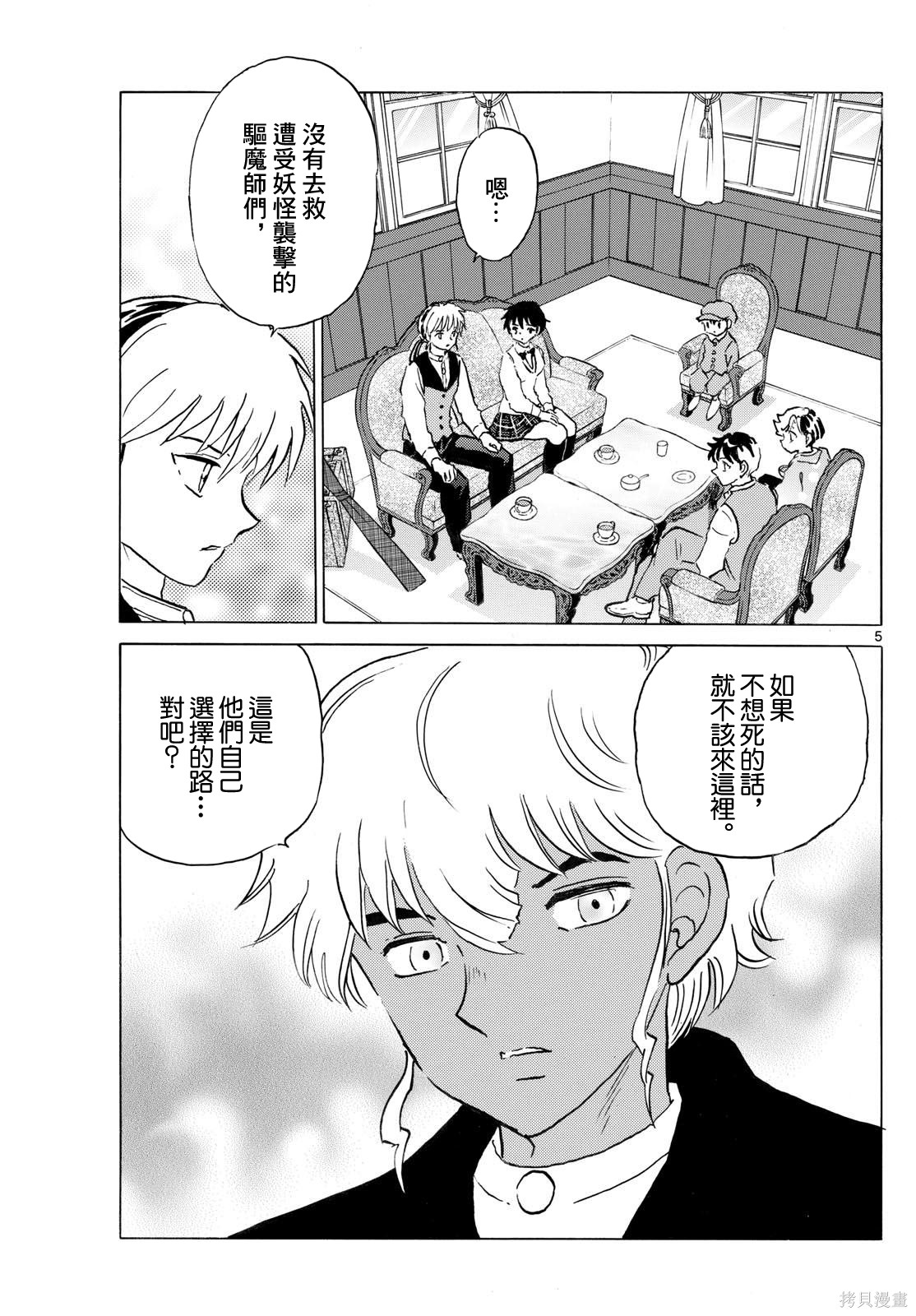 摩绪第307话在线观看 - 第5张