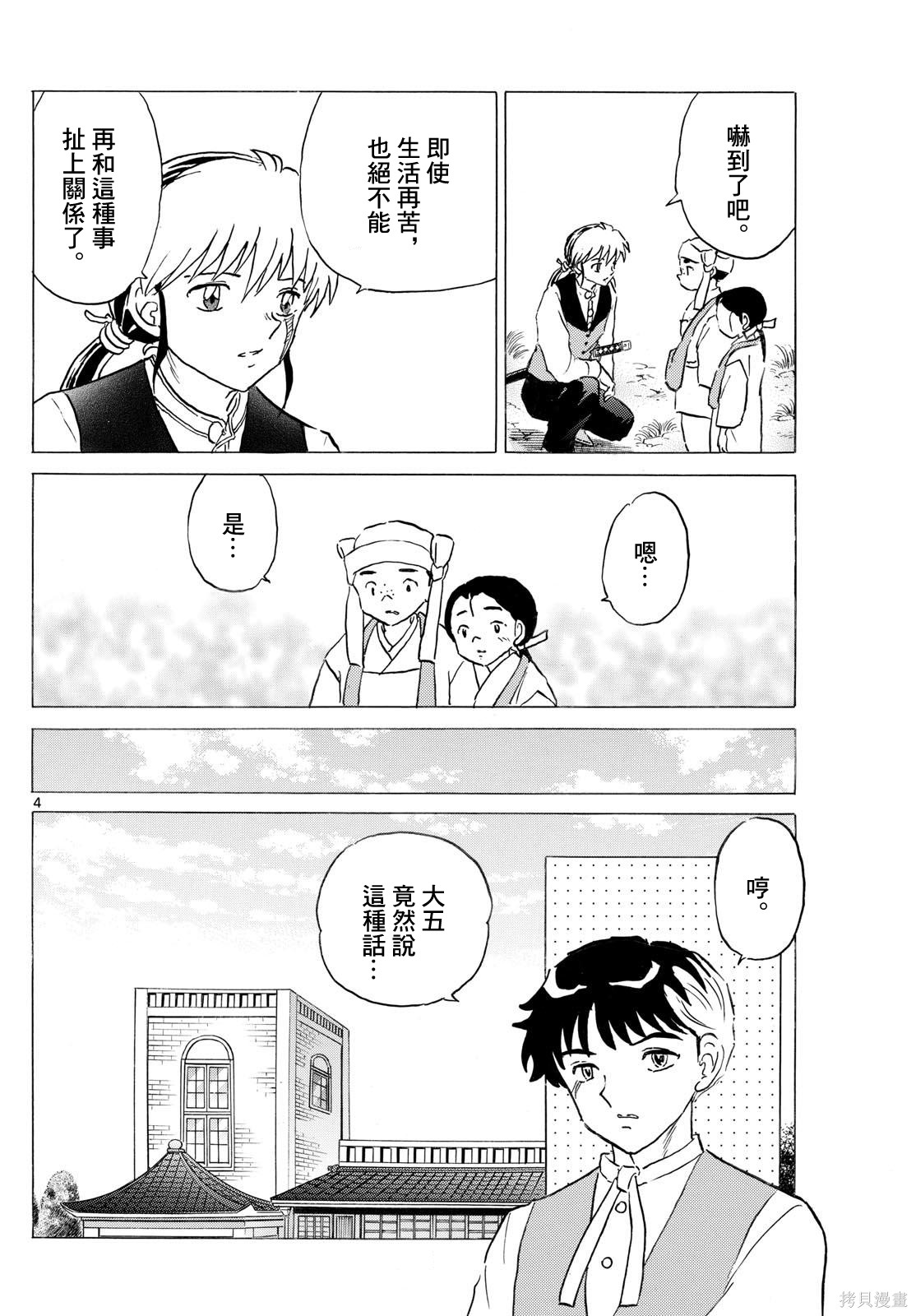 摩绪第307话在线观看 - 第4张