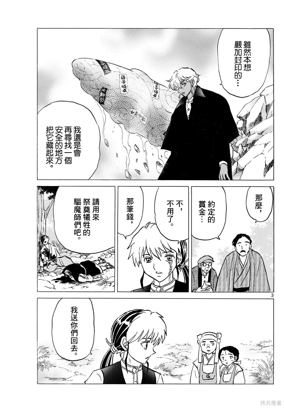 摩绪第307话在线观看 - 第3张