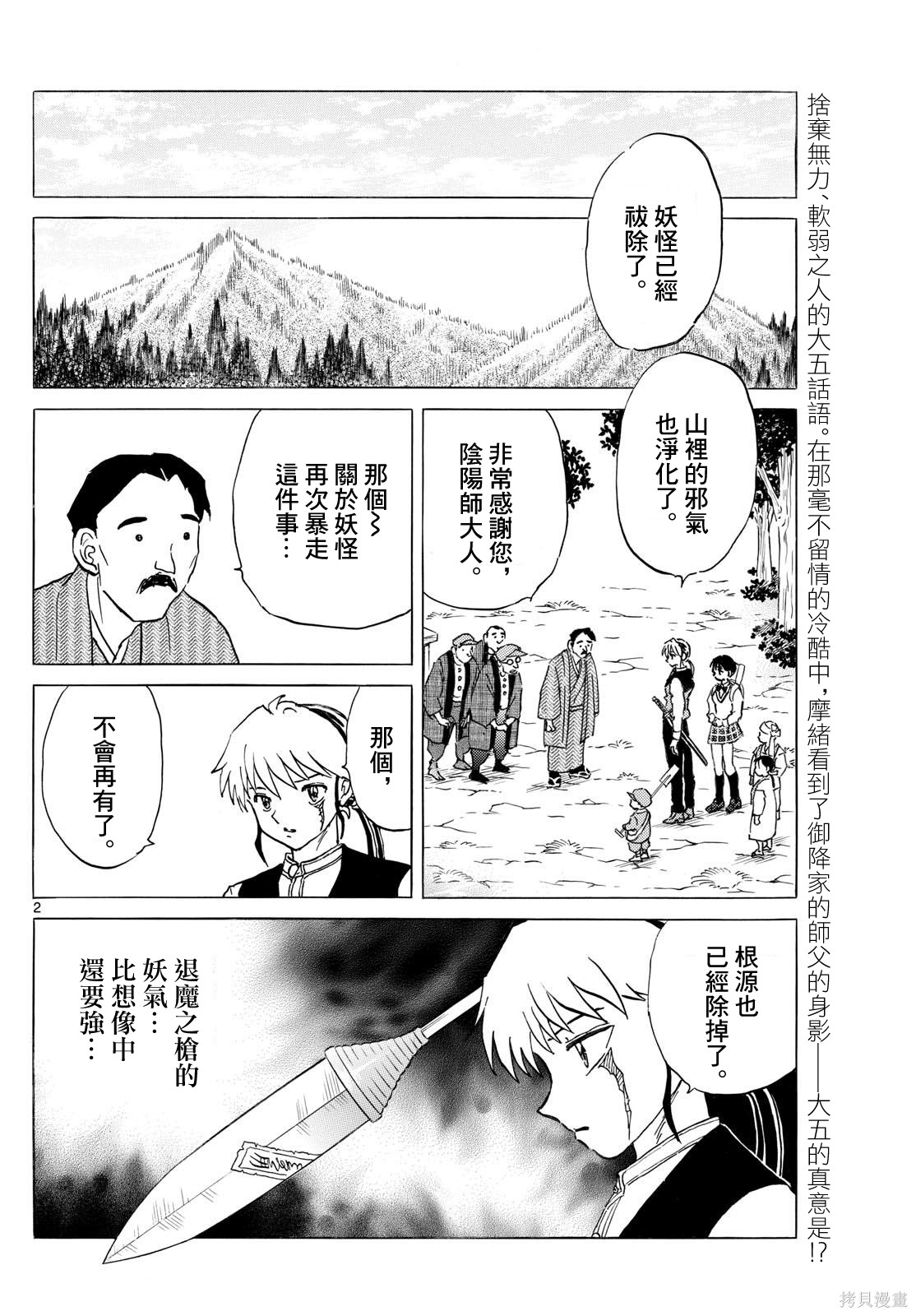 摩绪第307话在线观看 - 第2张