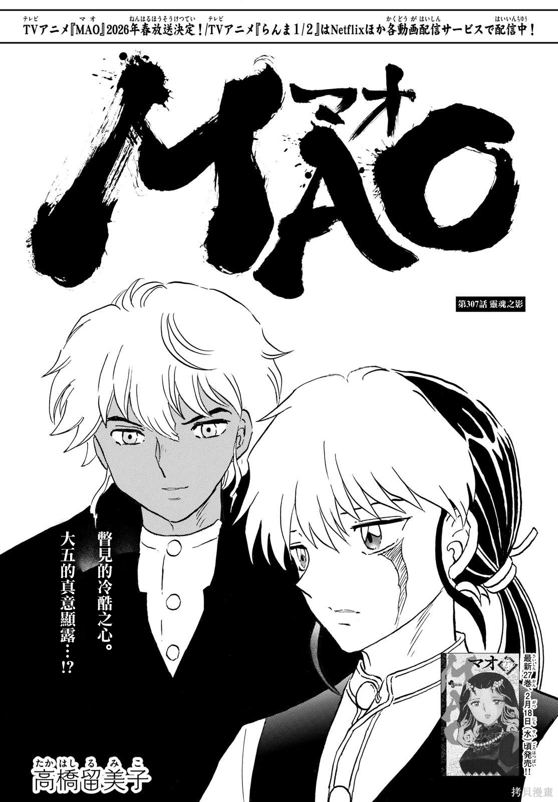 摩绪第307话在线观看 - 第1张