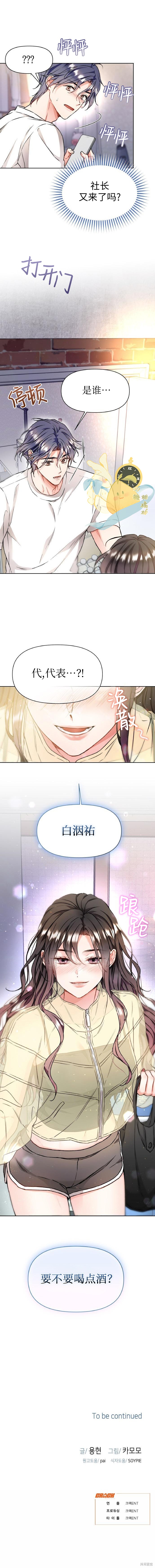 撒旦的纯爱第15话在线观看 - 第12张