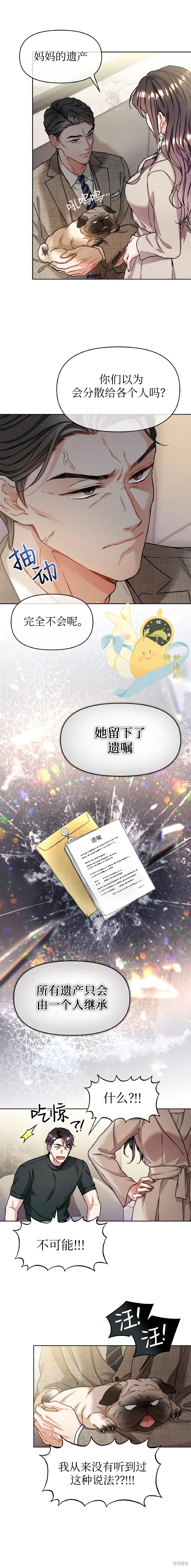 撒旦的纯爱第15话在线观看 - 第9张