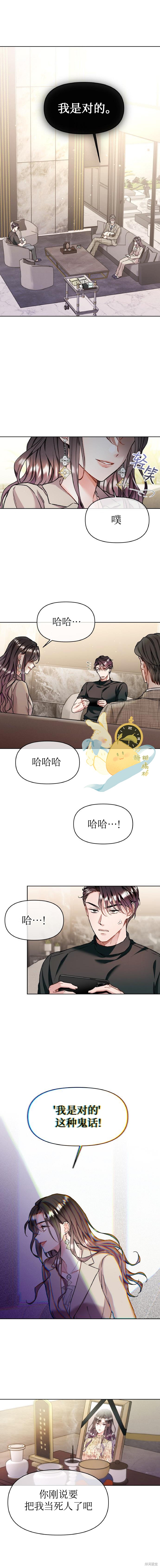 撒旦的纯爱第15话在线观看 - 第6张