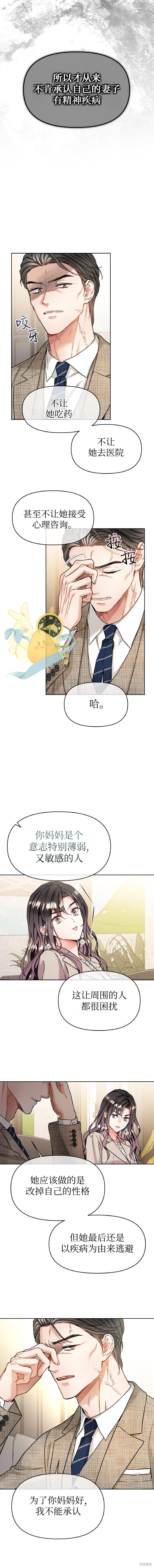 撒旦的纯爱第15话在线观看 - 第5张