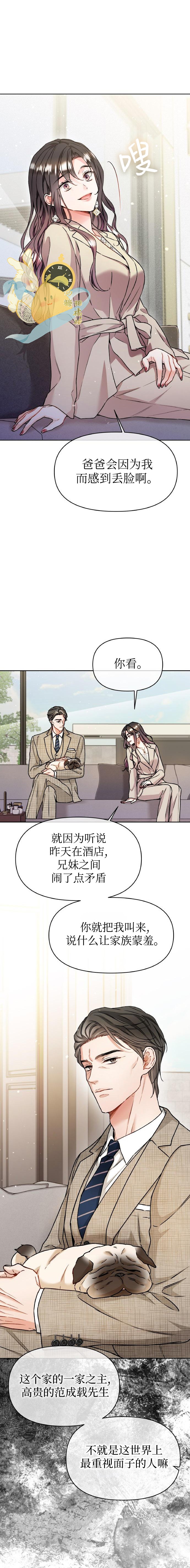 撒旦的纯爱第15话在线观看 - 第4张