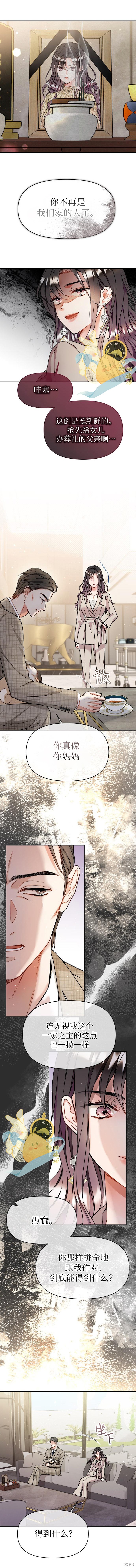 撒旦的纯爱第15话在线观看 - 第3张