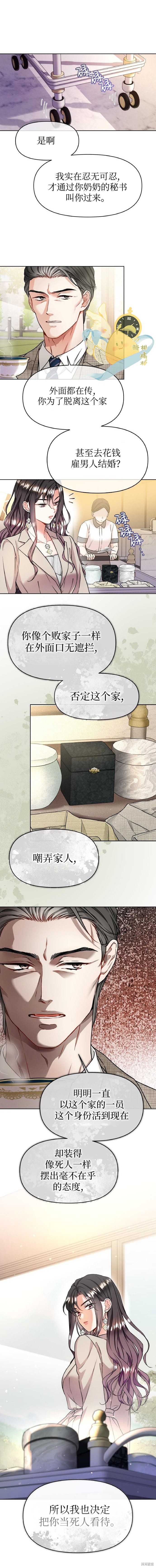 撒旦的纯爱第15话在线观看 - 第2张