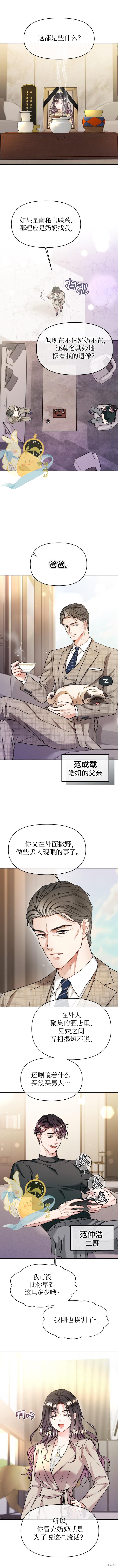 撒旦的纯爱第15话在线观看 - 第1张