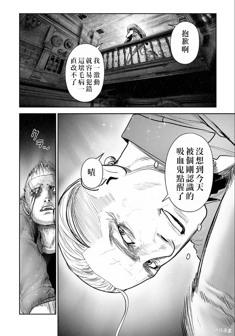 终之退魔师第269话在线观看 - 第9张