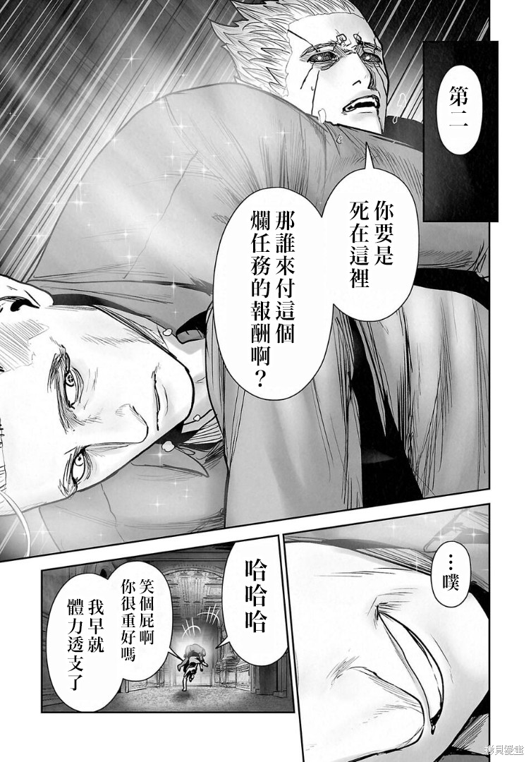 终之退魔师第269话在线观看 - 第8张