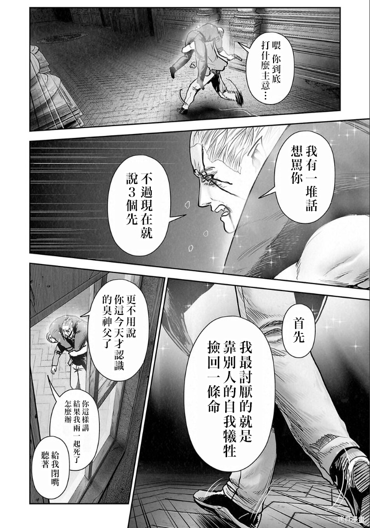 终之退魔师第269话在线观看 - 第7张