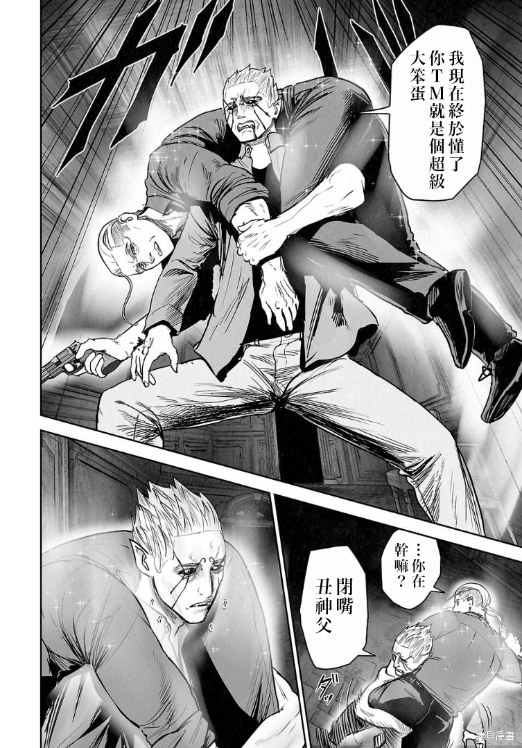 终之退魔师第269话在线观看 - 第5张