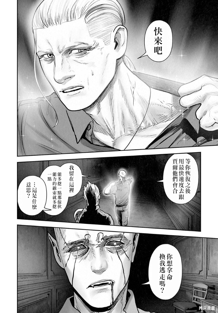 终之退魔师第269话在线观看 - 第3张