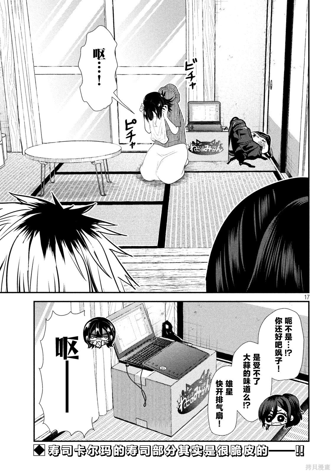 平成败残兵-堇酱堇酱 - 第39话在线观看 - 第16张