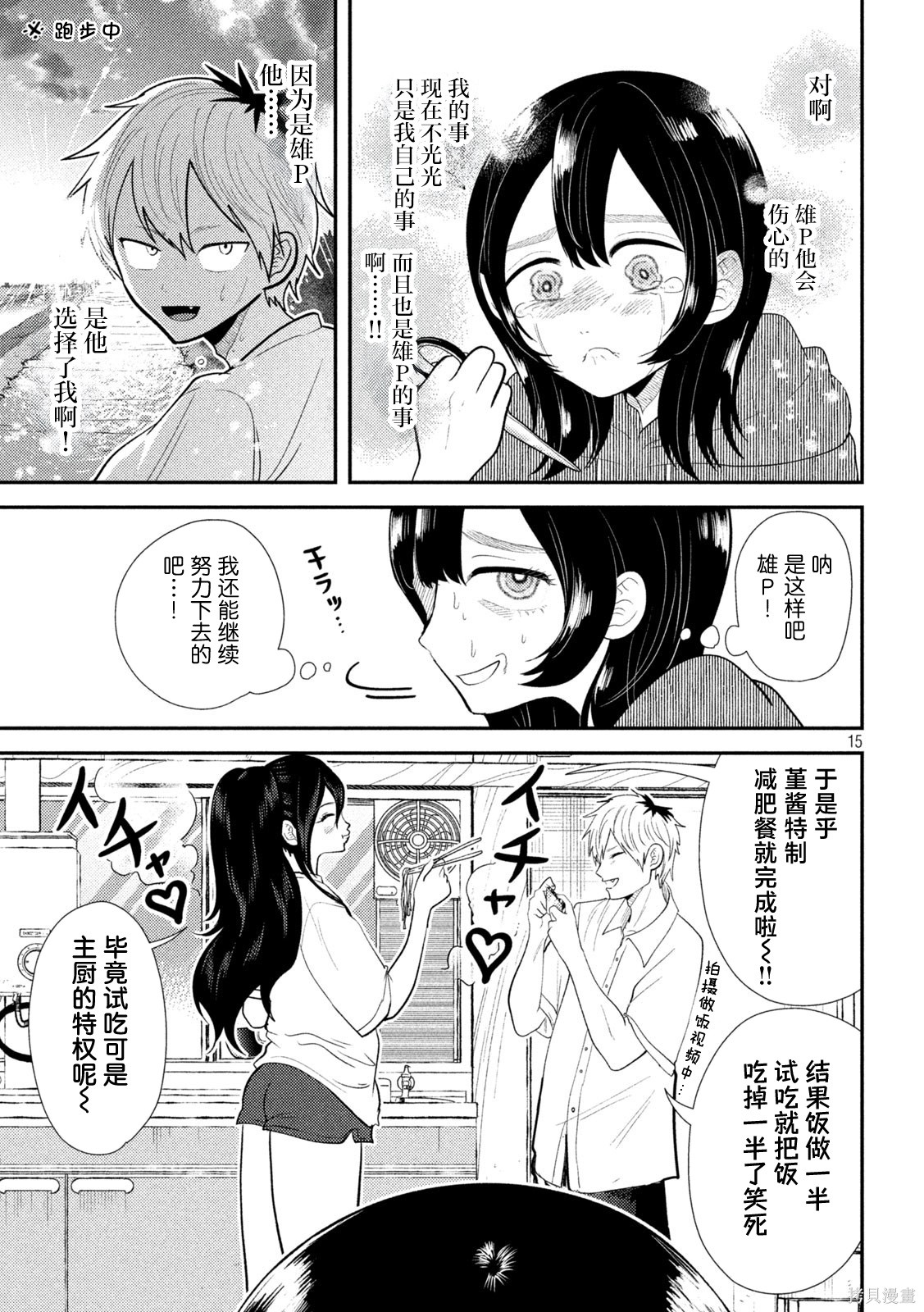 平成败残兵-堇酱堇酱 - 第39话在线观看 - 第14张