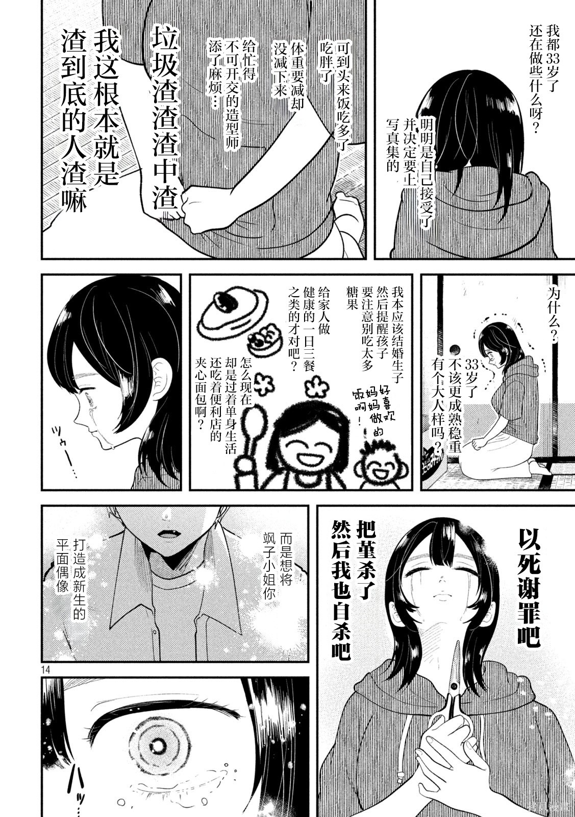 平成败残兵-堇酱堇酱 - 第39话在线观看 - 第13张