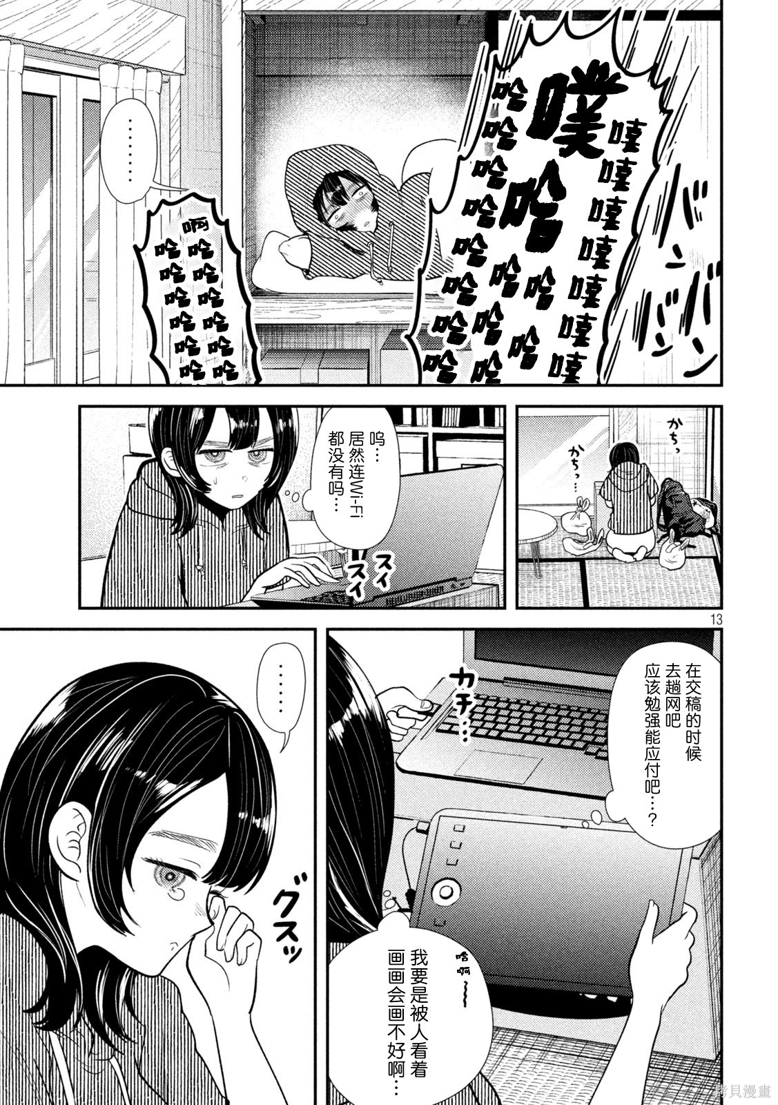 平成败残兵-堇酱堇酱 - 第39话在线观看 - 第12张