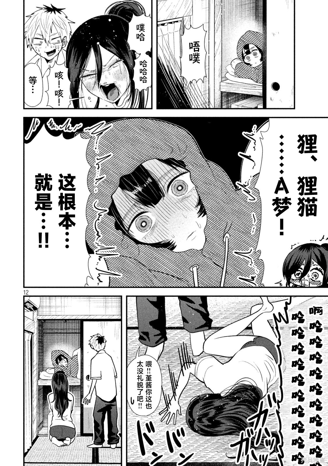 平成败残兵-堇酱堇酱 - 第39话在线观看 - 第11张