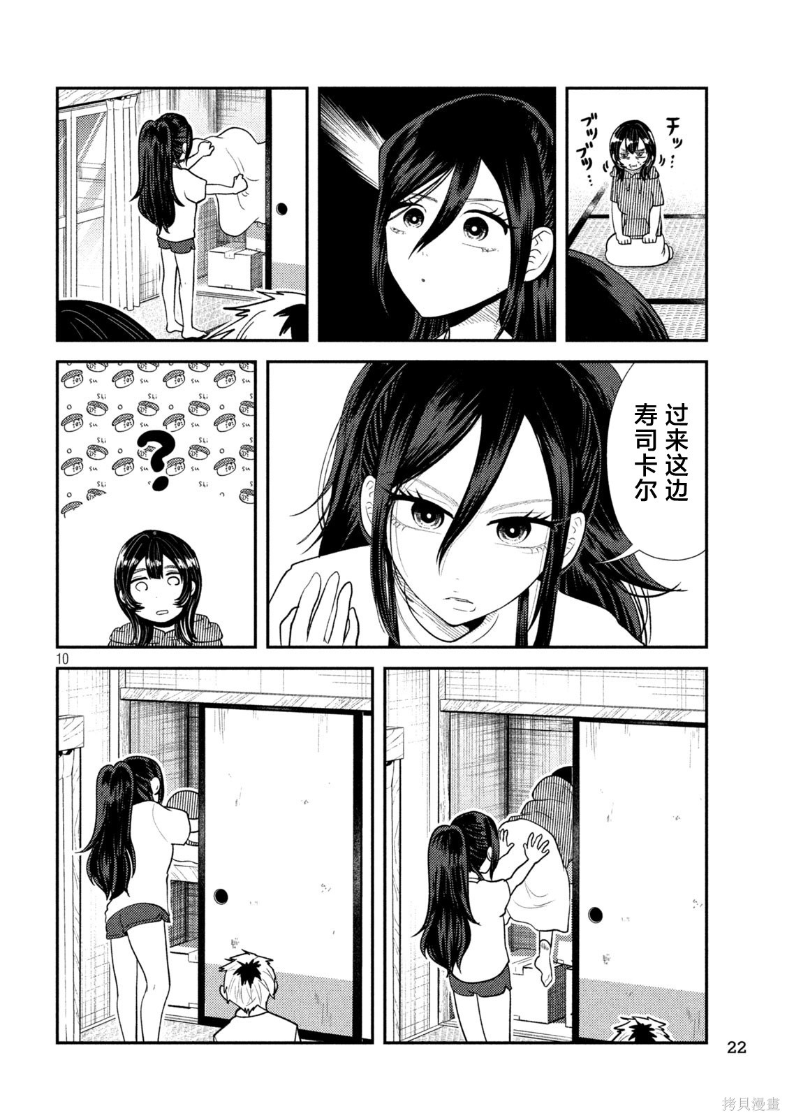 平成败残兵-堇酱堇酱 - 第39话在线观看 - 第9张