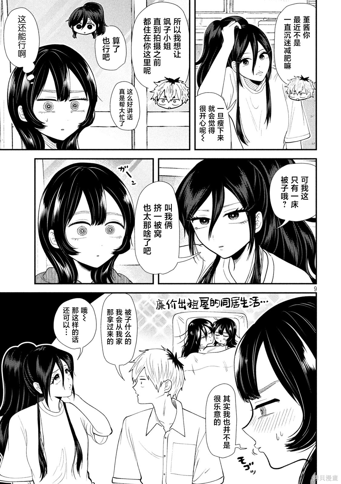 平成败残兵-堇酱堇酱 - 第39话在线观看 - 第8张