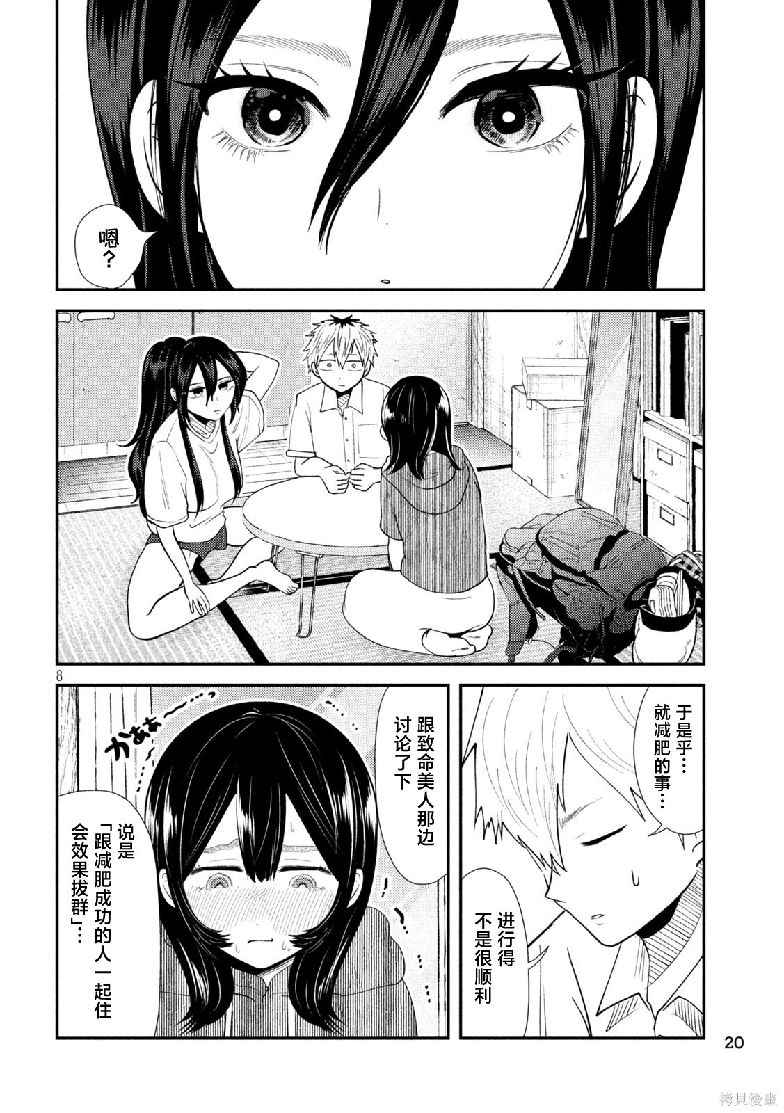 平成败残兵-堇酱堇酱 - 第39话在线观看 - 第7张