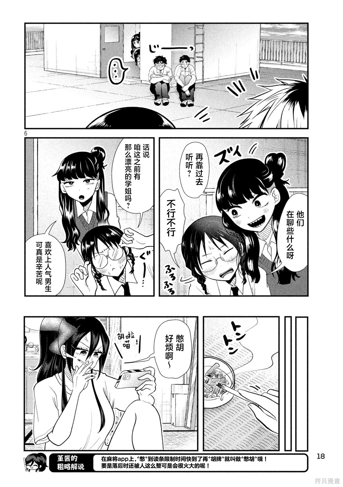 平成败残兵-堇酱堇酱 - 第39话在线观看 - 第5张