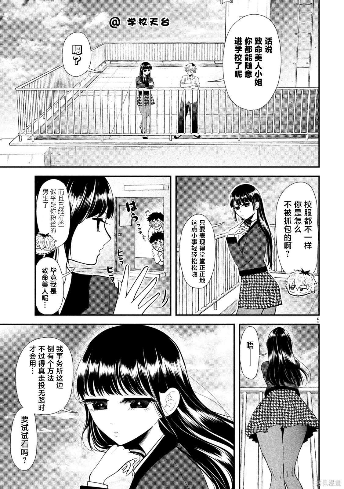 平成败残兵-堇酱堇酱 - 第39话在线观看 - 第4张