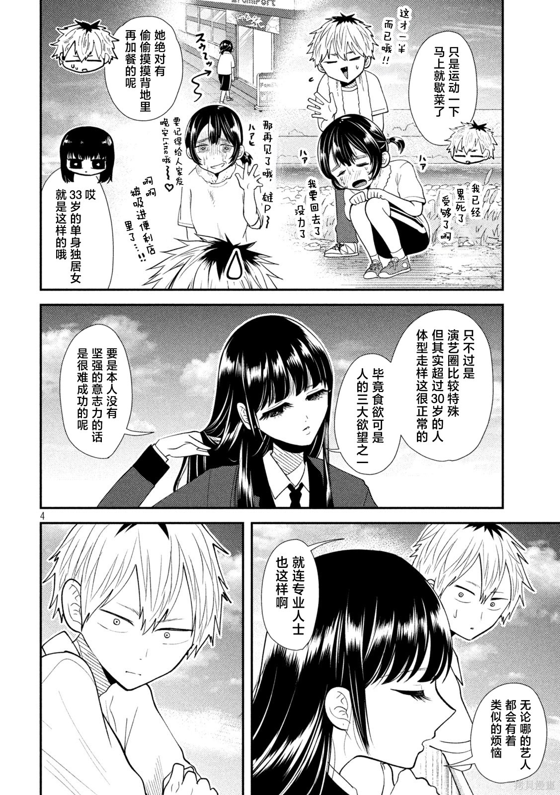 平成败残兵-堇酱堇酱 - 第39话在线观看 - 第3张