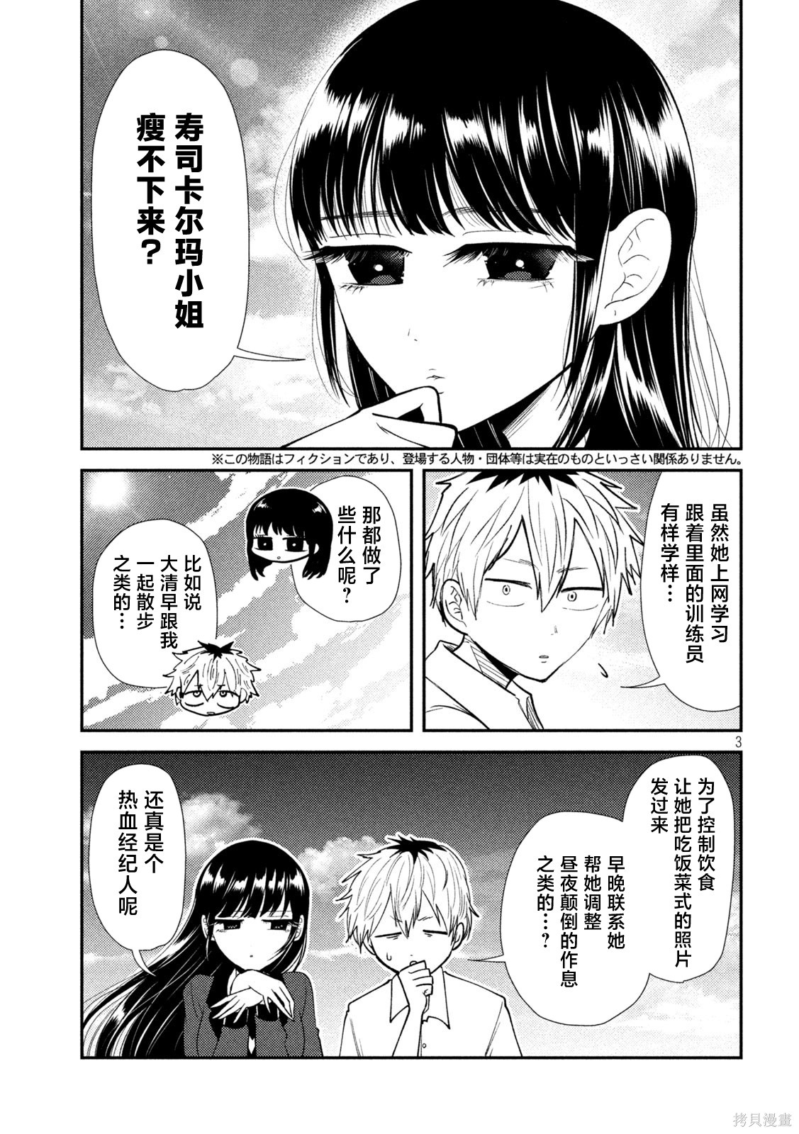 平成败残兵-堇酱堇酱 - 第39话在线观看 - 第2张