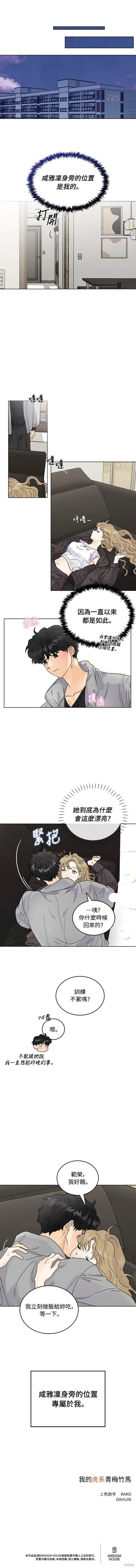 与虎为邻第34话在线观看 - 第6张