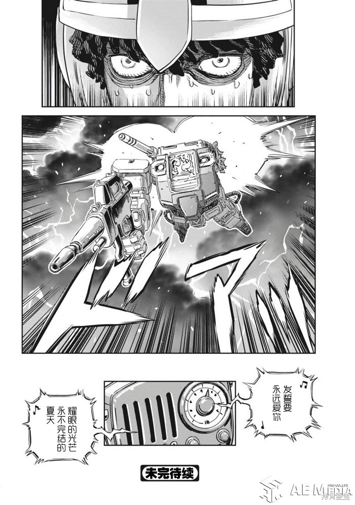 机动战士高达THUNDERBOLT第207话在线观看 - 第23张