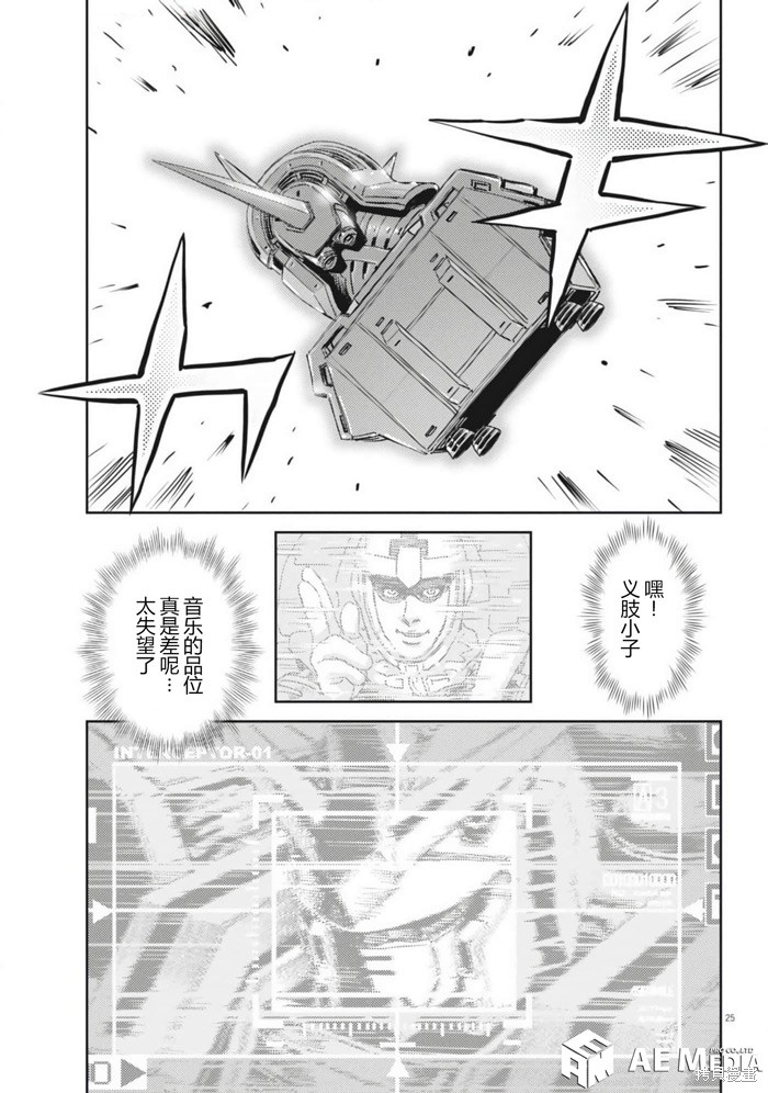 机动战士高达THUNDERBOLT第207话在线观看 - 第22张