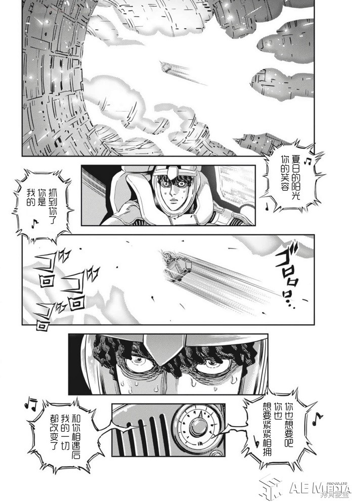 机动战士高达THUNDERBOLT第207话在线观看 - 第21张